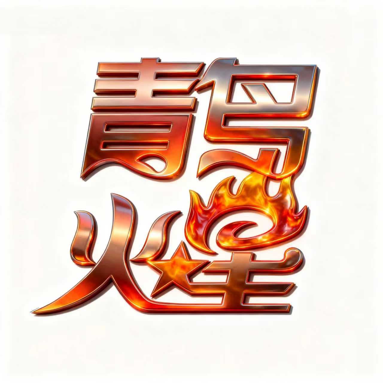 火星外设